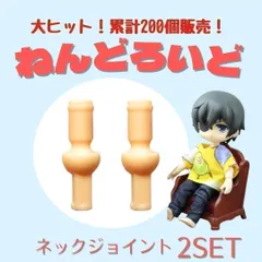 ２セット　ねんどろいど 首 オビツ11 ボディ 360度回転 改造用