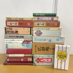 2026年最新】類語辞典 セットの人気アイテム - メルカリ
