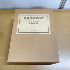 「矢崎虎夫作品集」限定豪華愛蔵版 1985年【限定550部 / 署名・落款入】 矢崎虎夫作品集」限定豪華愛蔵版 1985年【限定550部 / 署名・落款入
