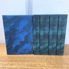 2026年最新】石川啄木の人気アイテム - メルカリ