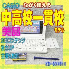 電子辞書 高校生 XD-SX4810 (No.532) - メルカリ