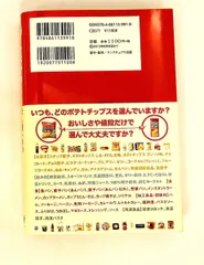 食べるなら、どっち! ? 不安食品見極めガイド 渡辺雄二 サンクチュアリ出版