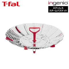 ティファール T-fal キッチンツール ステンレス スチームバスケット K19330 蒸し器 サイズ調整 14-22cm 食洗機対応 耐久性 耐熱のサムネイル