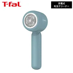 ティファール T-fal 充電式毛玉クリーナー ブルー JB8002J0 毛玉取り器 電動 USB充電式 コードレス