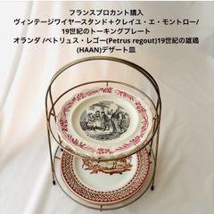 J. L. Coquetジャンルイコケ ディナープレート 29センチ 2枚セット