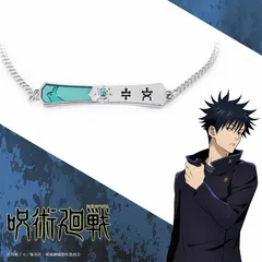 『呪術廻戦』ブレスレット 伏黒恵