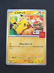 ピカチュウ マクドナルドプロモ