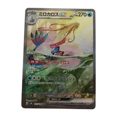 2026年最新】ミロカロスex SAR SV8 131/106 PSA10の人気アイテム