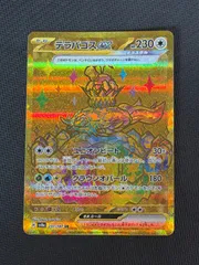 テラパゴスex ur