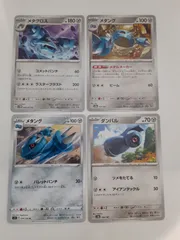 ポケモンカード　メダグロス　メタング　ダンバル　まとめ処分　S―166