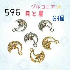 596 ジルコニアの月と星　金銀セット　6個　金属パーツ　アクセサリーチャーム