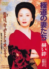 2026年最新】極道の妻たちdvdの人気アイテム - メルカリ