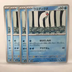 P【ポケカ】ウミディグダ（H）4枚セット  ※型番バラバラのサムネイル