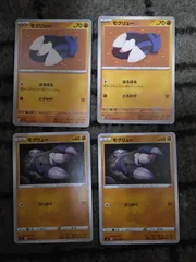 ポケモンカード　モグリュー　まとめ処分S-165