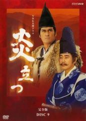 特価品】NHK大河ドラマ 炎立つ 完全版 DVD 5卷セット レンタル - メルカリ