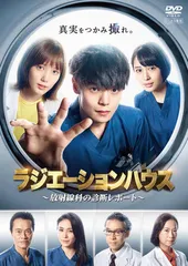 ラジエーションハウス Ⅰ,Ⅱ,劇場版 DVD 全13巻 全巻 セット レンタル版 劇場版ラジエーションハウス』DVD通常版 今すぐチェック！