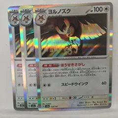 P【ポケカ】ヨルノズク（H）R   3枚セット  ※型番バラバラ