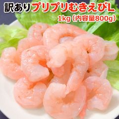 역 있음 프리프리 무키 새우 L 1kg (내용량 800g) 무료 배송 작은 먹기 쉬운 한입 크기 1kg