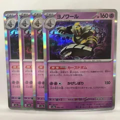 P【ポケカ】ヨノワール（H）4枚セット  ※型番バラバラ