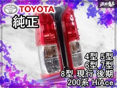 2026年最新】ハイエーステールランプ純正の人気アイテム - メルカリ