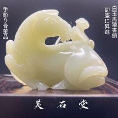 手彫り骨董品 翡翠銘石 寿老人 長寿・健康の神 鑑別書付き - メルカリ