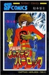 美品】宇宙海賊キャプテンハーロック 全5巻 全巻セット 松本零士