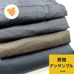 男物紬  アンサンブル   4枚 正絹 おまとめ売り 【D079】同梱購入歓迎 リメイク用 着付け練習用