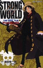 [신품] ONE PIECE FILM STRONG WORLD (전 2 권)