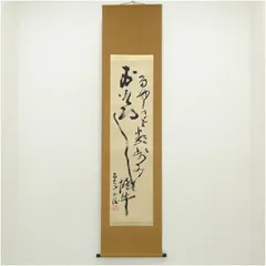 2026年最新】北村西望 書の人気アイテム - メルカリ