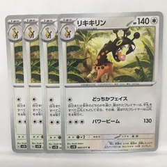 P【ポケカ】リキキリン（sv2D) 4枚セット