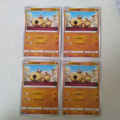 ポケモンカード  ヒポポタス  まとめ処分  S-171