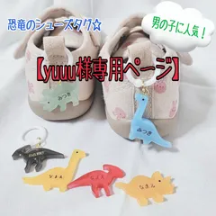 【yuuu様専用ページ】2点