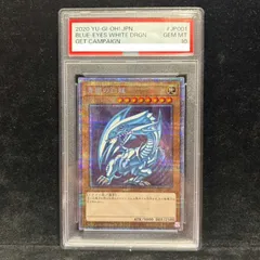 PSA10】青眼の白龍 プリズマティックシークレットレア PSEC-JP001 1枚