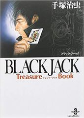 □帯付□「BLACK JACK Treasure Book」手塚治虫□秋田書店□ - メルカリ