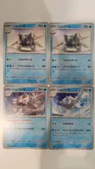 ポケモンカード   ポケカ   ハルクジラ   ４枚   まとめ処分   S-170のサムネイル