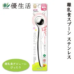 ののじ　離乳食スプーン　食べさせ用　離乳期～　ステンレス　CUT-15のサムネイル