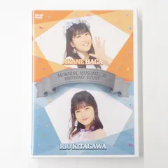 羽賀朱音・北川莉央 バースデーイベント DVD モーニング娘。　３枚セット DVD「モーニング娘。'23 羽賀朱音・北川莉央バースデーイベント