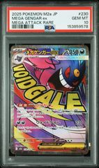メガゲンガーex MA PSA10 - メルカリ