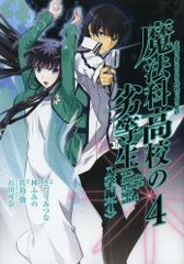 初版サイン本 魔法科高校の劣等生(14) 古都内乱編<上> - メルカリ
