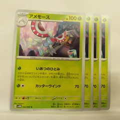 【ポケカ】アメモース(sv4M) 4枚セット