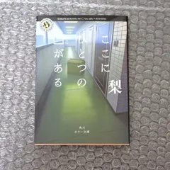 ここにひとつの□がある 梨