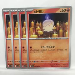ヒトモシ C SV11B ブラックボルト 015/086 モンボミラー - メルカリ