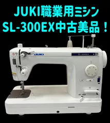 2026年最新】ミシン juki sl-300EXの人気アイテム - メルカリ