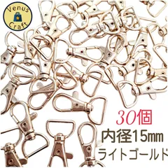 ＊ レバーナスカン30個 / ライトゴールド/内径15mm/ 金具 /ナスカン/ショルダー紐/キーホルダー/ストラップ/5％クーポン有り【R30g】