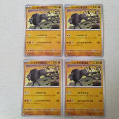 ポケモンカード  パルデアケンタロス  まとめ処分  S−171のサムネイル