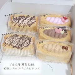 ┆グルテンフリー ┆4種アソート ⑅⃛  米粉シフォンケーキ 𓂃 ⚝⋆ 焼き菓子のサムネイル