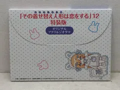 未開封★その着せ替え人形は恋をする 12巻 特装版 オリジナルアクリルジオラマ　【P5024-008】110