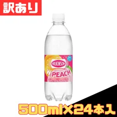 訳あり ウィルキンソン タンサン ダブルピーチ 500ml×24本入 フレーバー 飲料 人気 SNS話題 限定 今だけ 残りわずか 早い者勝ち 在庫処分 激安 最安値 備蓄 箱買い お得 格安 爆買 セール まとめ買い 1ケース【北海道/沖縄/離島発送不可】のサムネイル