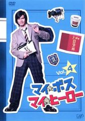 マイ・ボス マイ・ヒーロー長瀬智也 新垣結衣 DVD全巻完結セット