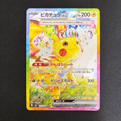 ピカチュウex SAR スカーレット&バイオレット 拡張パック 超電
